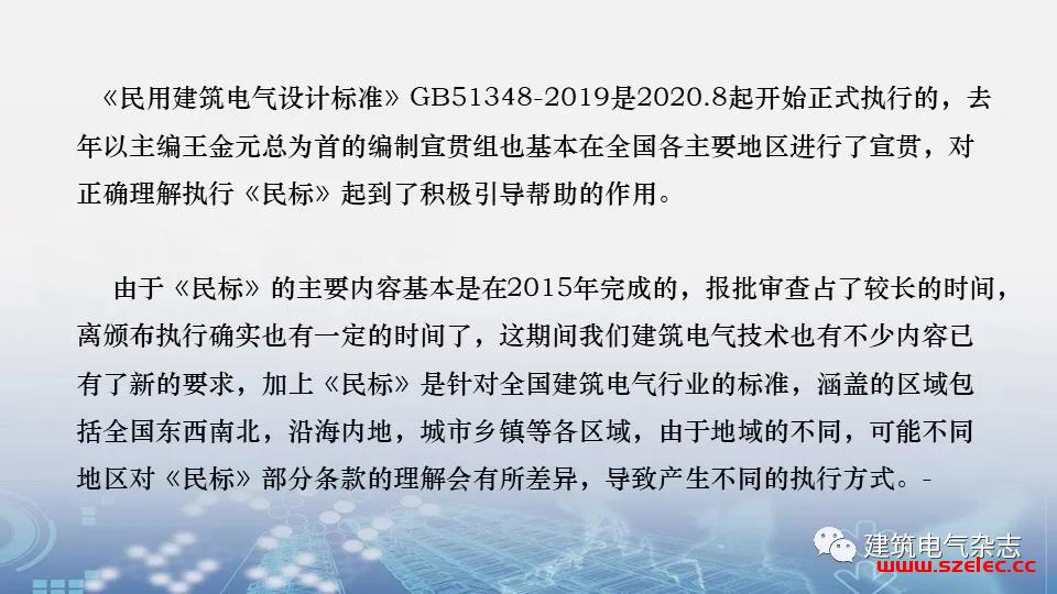 关于GB 51348-2019 在上海地区的实施及相关措施要求 第3张
