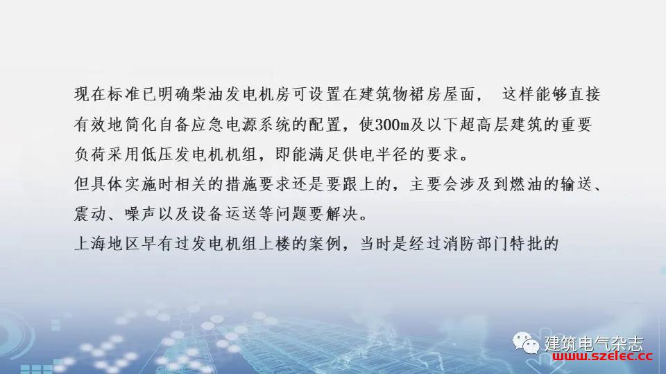 关于GB 51348-2019 在上海地区的实施及相关措施要求 第22张