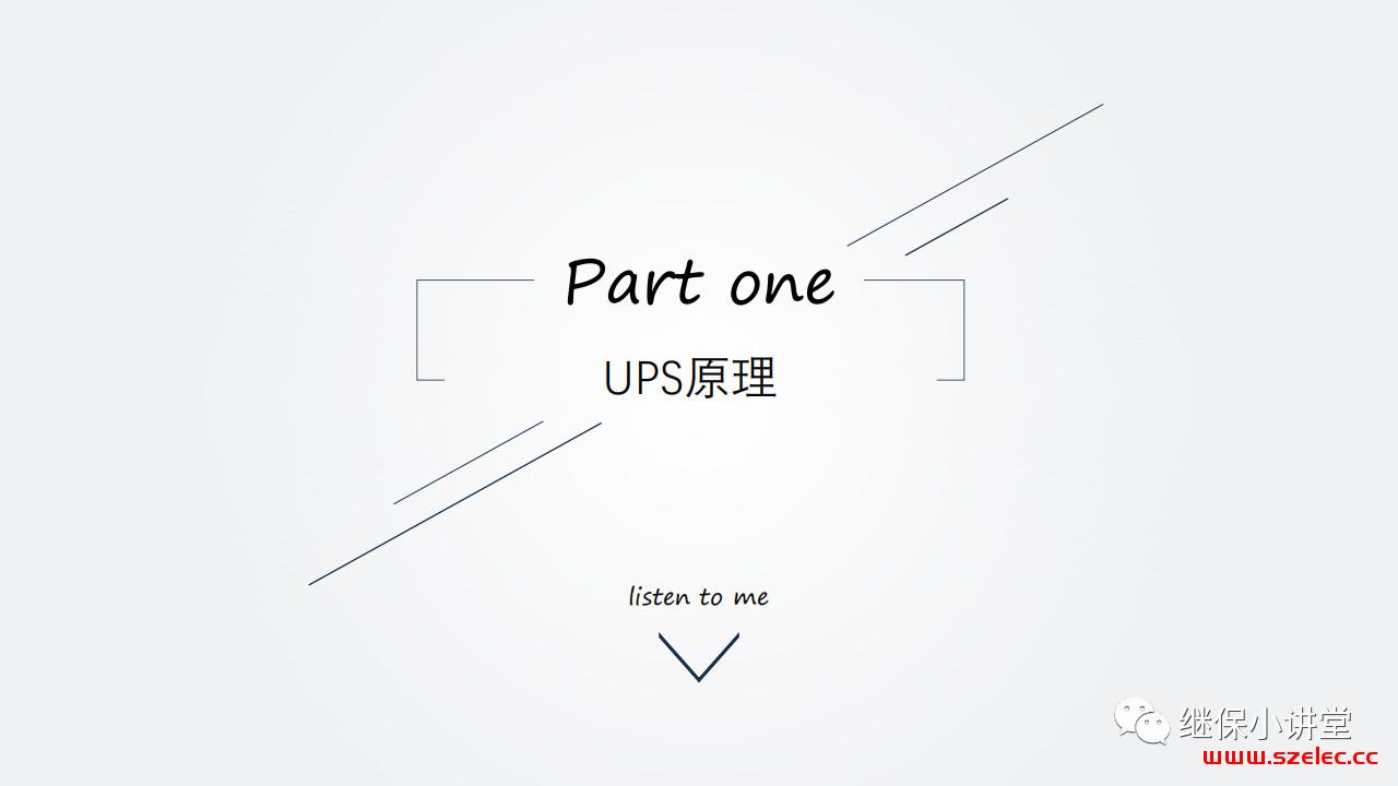 UPS（不间断电源）原理及运维 第3张