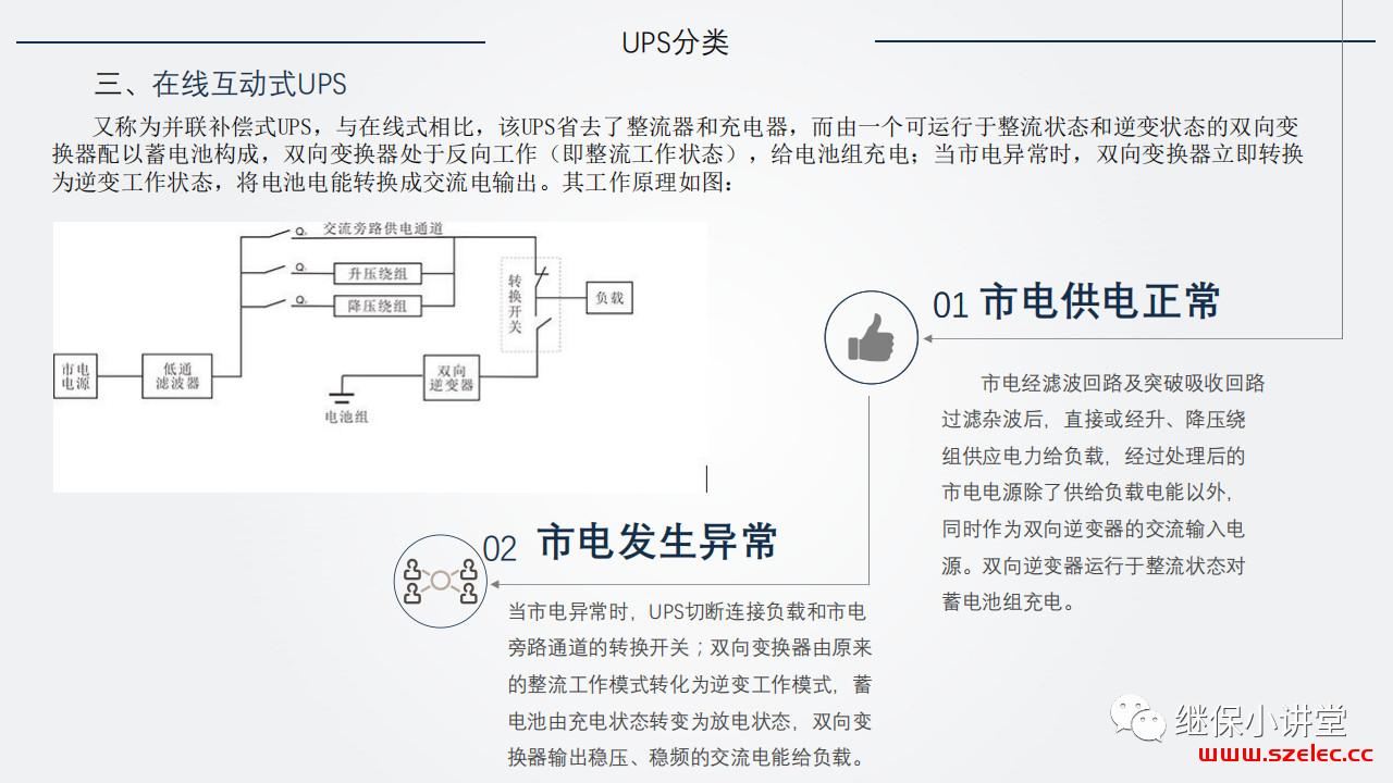 UPS（不间断电源）原理及运维 第11张