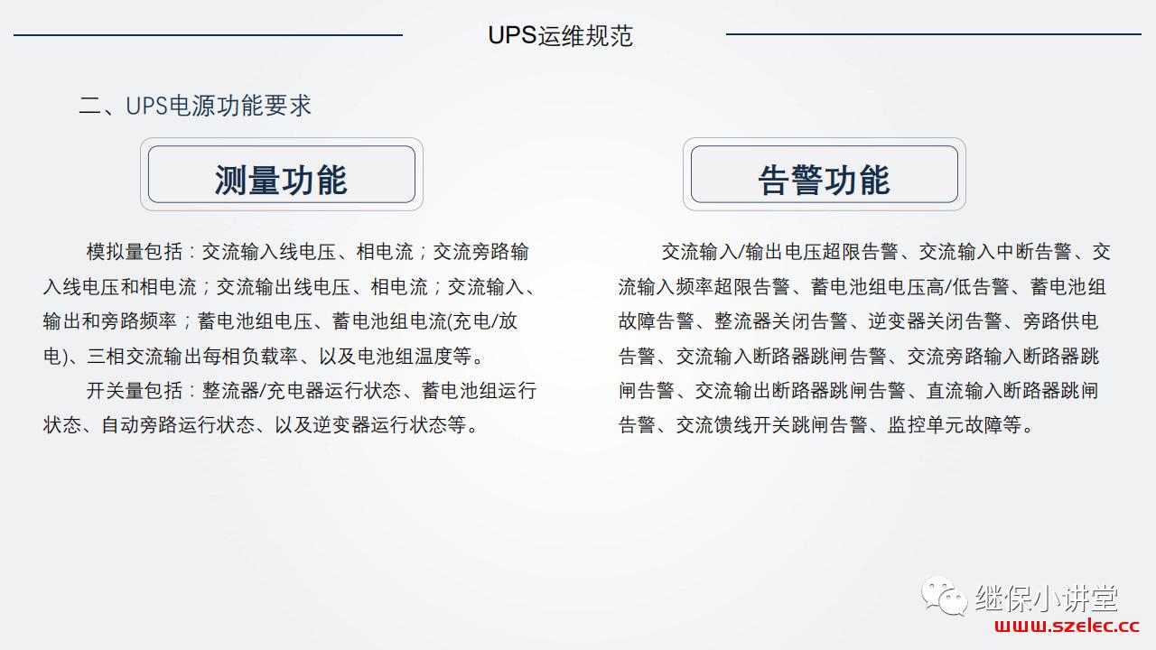 UPS（不间断电源）原理及运维 第26张