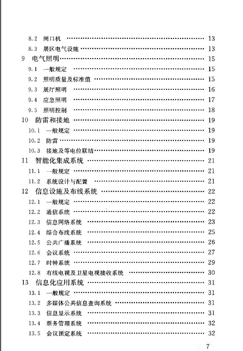 JGJ333-2014 会展建筑电气设计规范 第2张