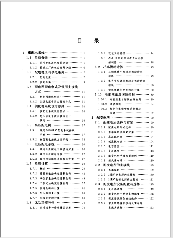 民用建筑电气设计数据手册(第二版) 第2张