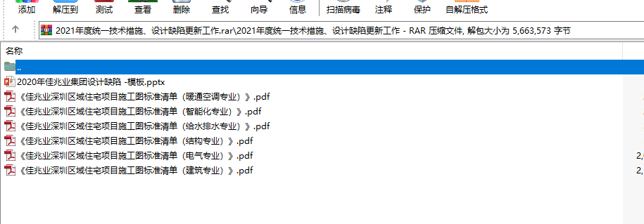 2021年度佳兆业统一技术措施、设计缺陷更新工作 第1张