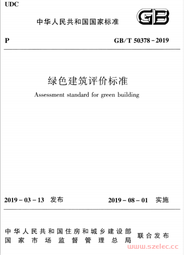 GBT 50378-2019 绿色建筑评价标准