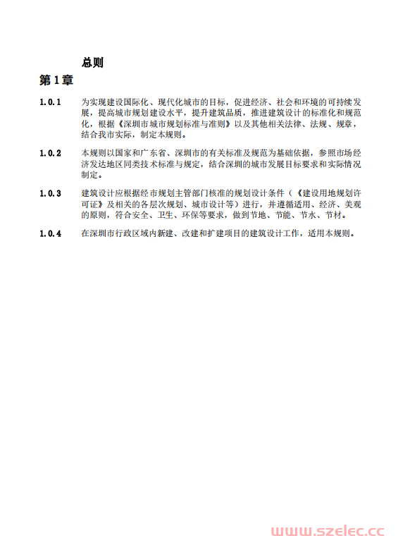 2019深圳市建筑设计规则