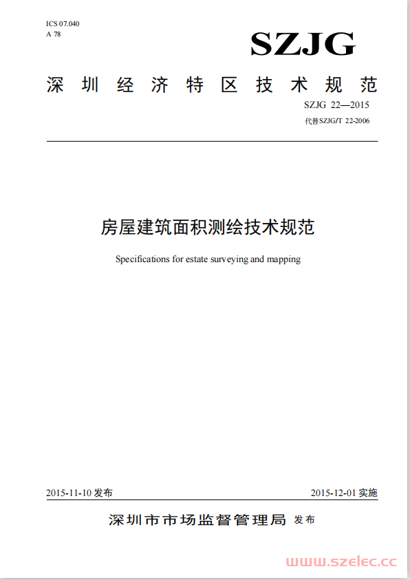 深圳市房屋建筑面积测绘技术规范(SZJG  22-2015)