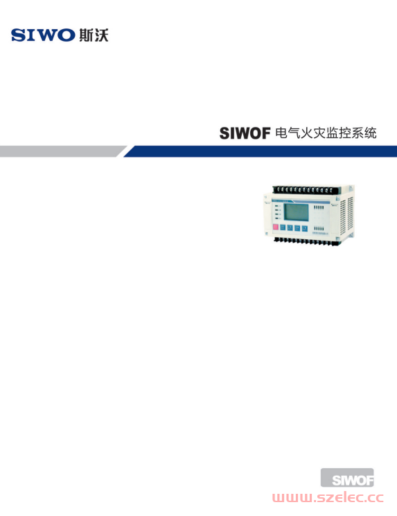 SIWOF电气火灾监控系统