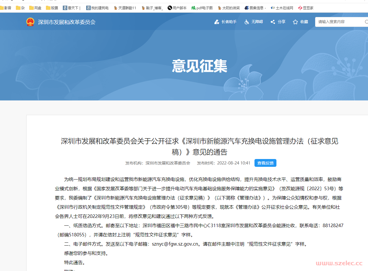 深圳市新能源汽车充换电设施管理办法（征求意见稿）2022.8.24