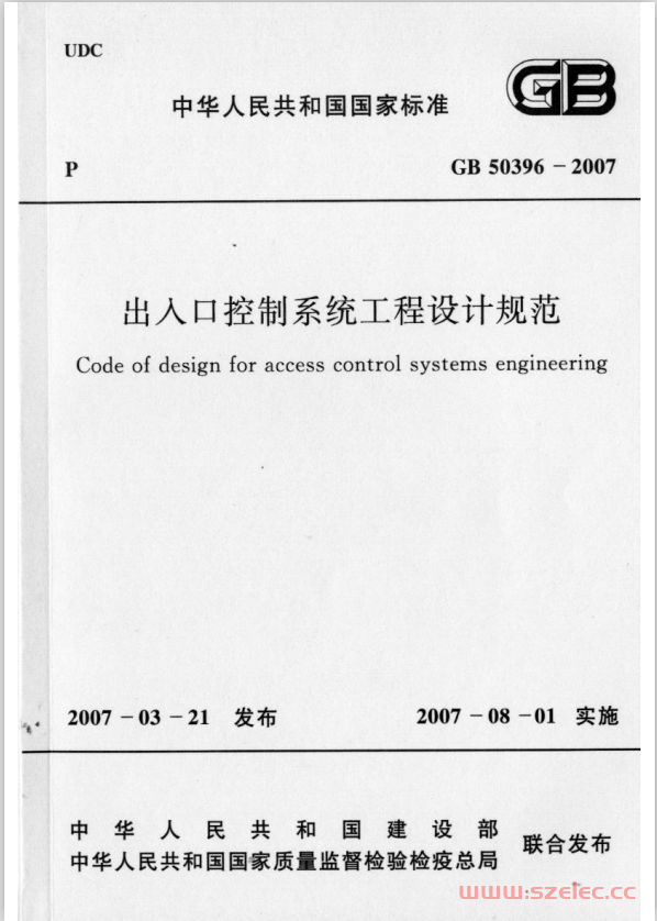 GB50396-2007 出入口控制系统工程设计规范