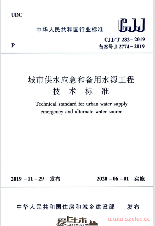 CJJT 282-2019 城市供水应急和备用水源工程技术标准