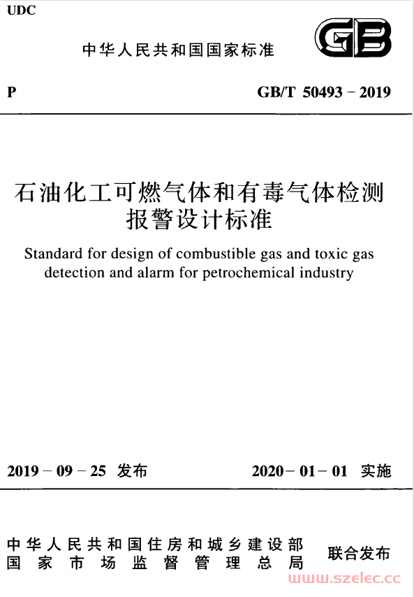 GB/T 50493-2019 石油化工可燃气体和有毒气体检测报警设计标准 第1张