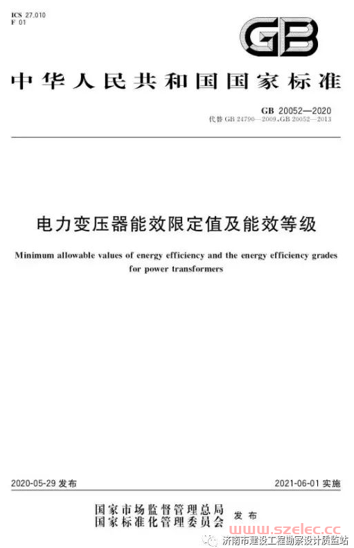新标准《电力变压器能效限定值及能效等级》（GB 20052-2020）下变压器型号与能效等级的对应关系
