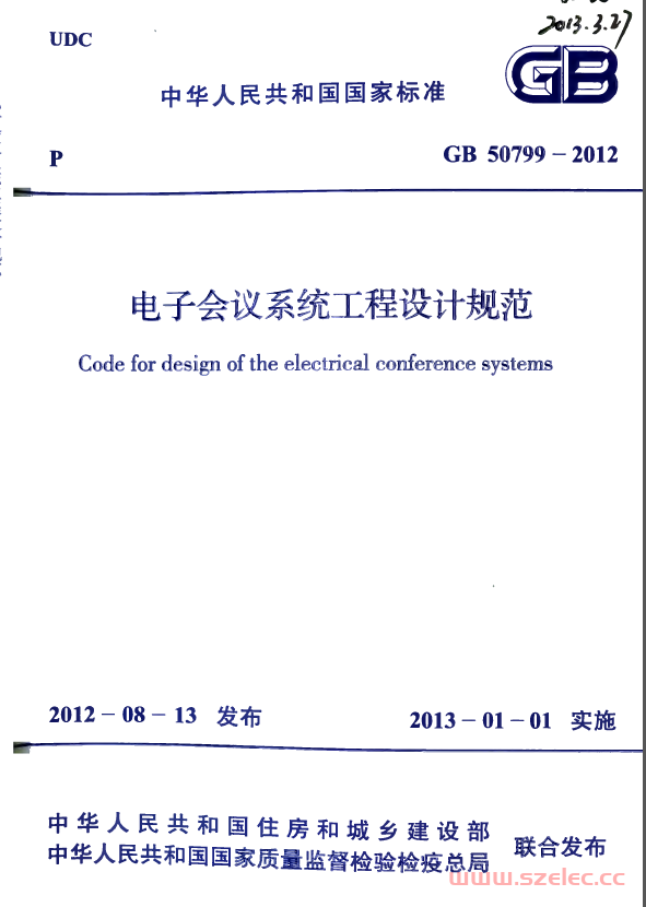 GB50799-2012《电子会议系统工程设计规范 》