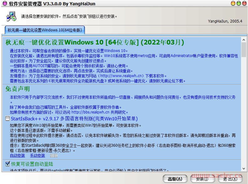 秋无痕一键优化Windows10_64位_专版V202203