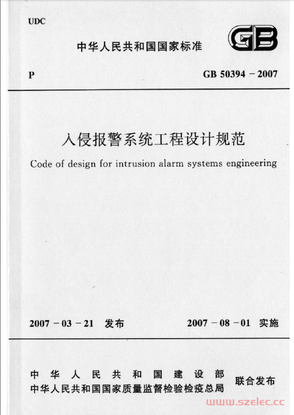 GB50394-2007《入侵报警系统工程设计规范》（扫描版） 第1张