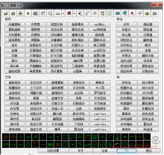 贱人工具箱  5.8