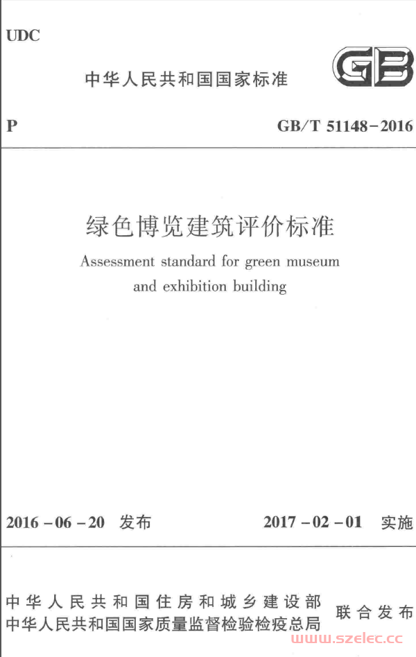 GBT51148-2016《绿色博览建筑评价标准 》（带书签） 第1张