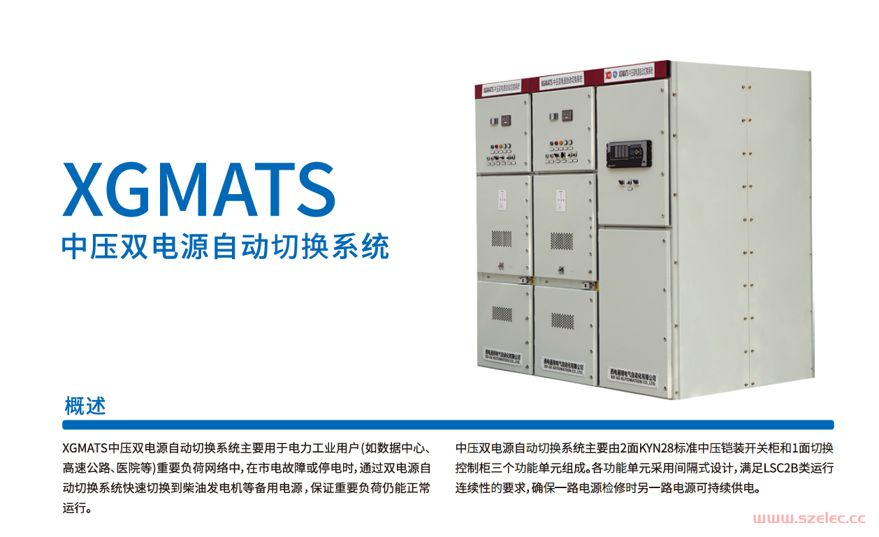 ATSPMSC60_CN中压双电源自动切换系统
