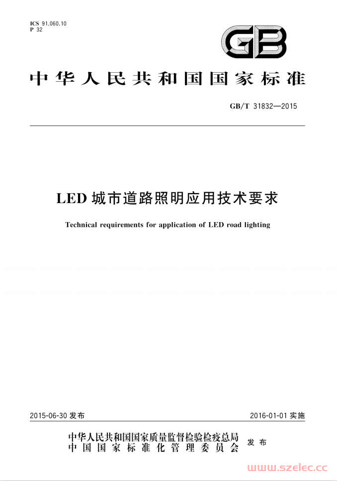 GB T 31832-2015 LED 城市道路照明应用技术要求 第1张