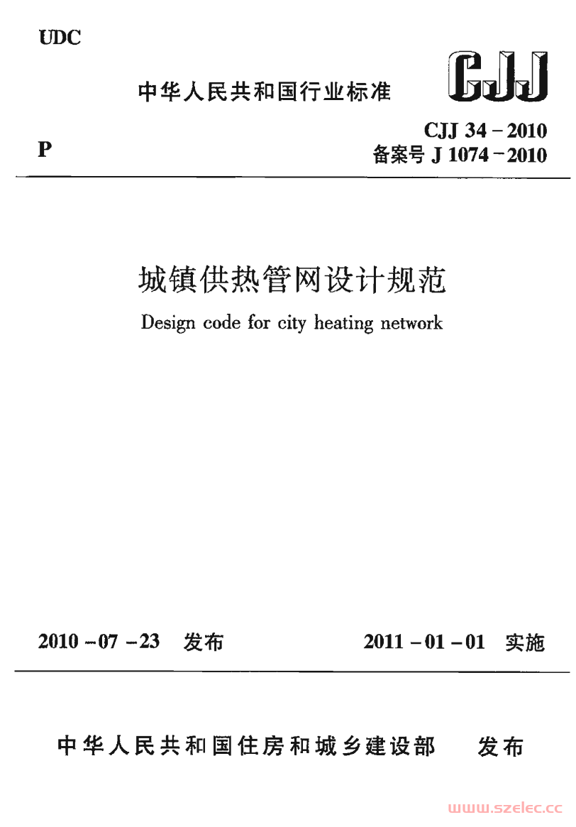 CJJ34-2010《城镇供热管网设计规范 》（行业规范） 第1张