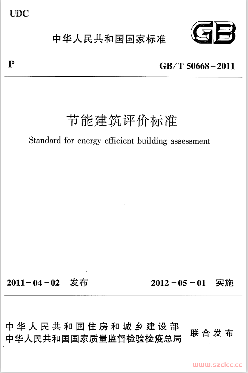 GBT50668-2011《节能建筑评价标准》 第1张
