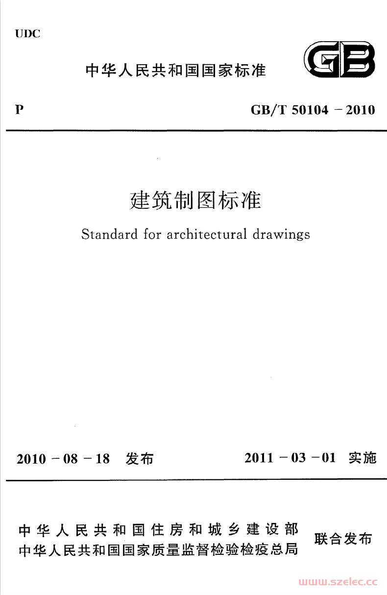 GBT50104-2010《建筑制图标准》
