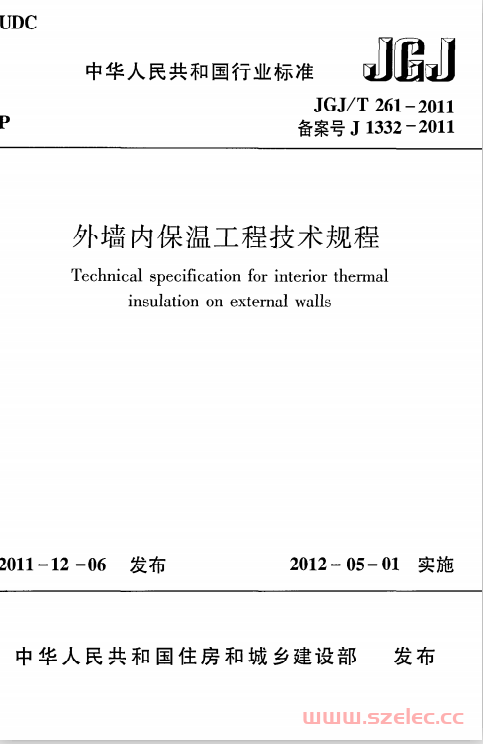 JGJT261-2011《外墙内保温工程技术规程》 第1张