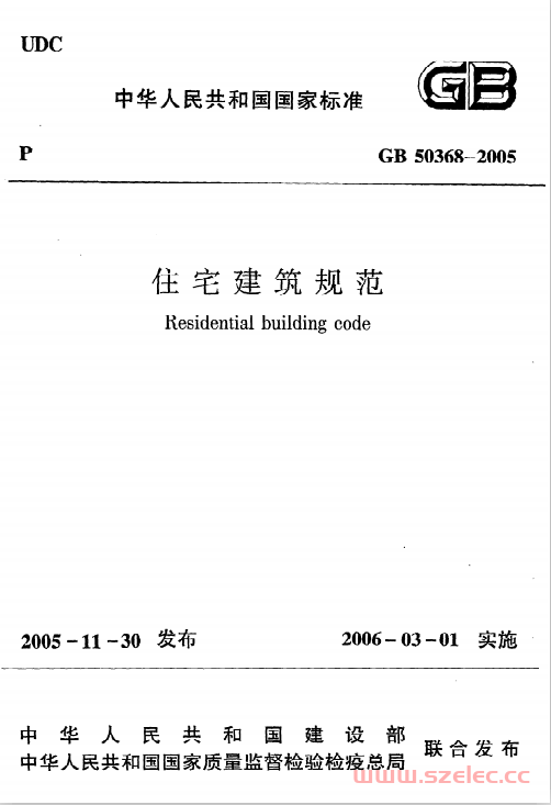 GB50368-2005《住宅建筑规范》 第1张