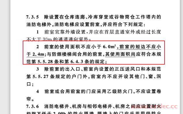 深圳某设计公司消防电梯前室设计违反强条收到律师函