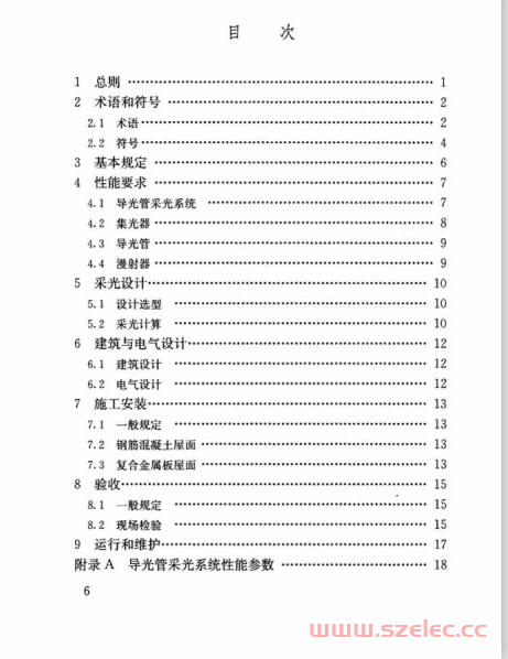 JGJT374-2015《导光管采光系统技术规程 》 第1张