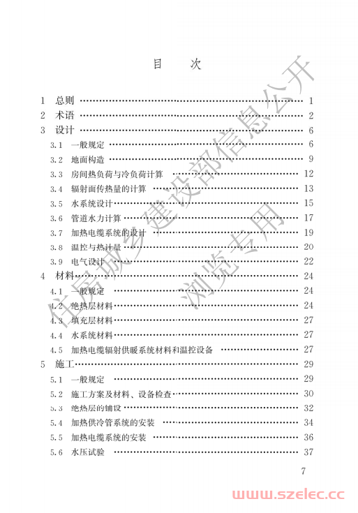 JGJ142-2012 辐射供暖供冷技术规程 第1张