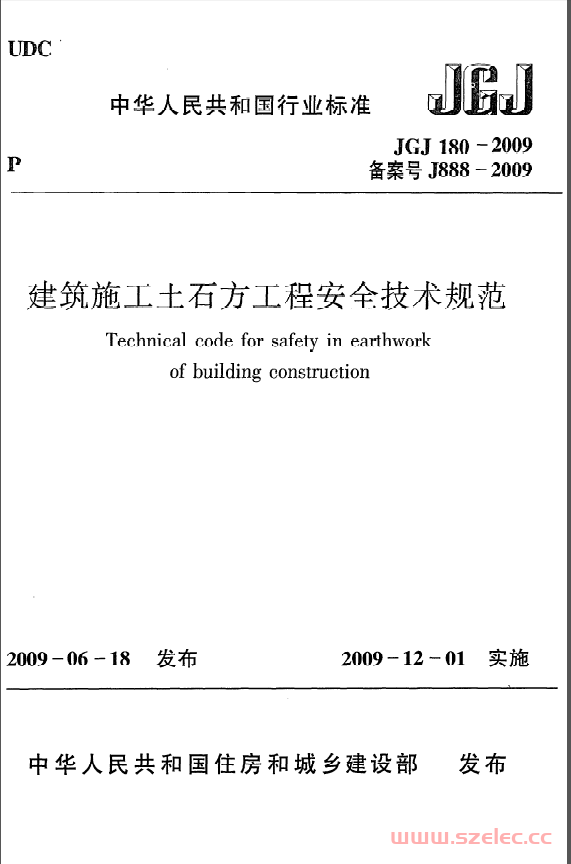 JGJ180-2009《建筑施工土石方工程安全技术规范》 第1张