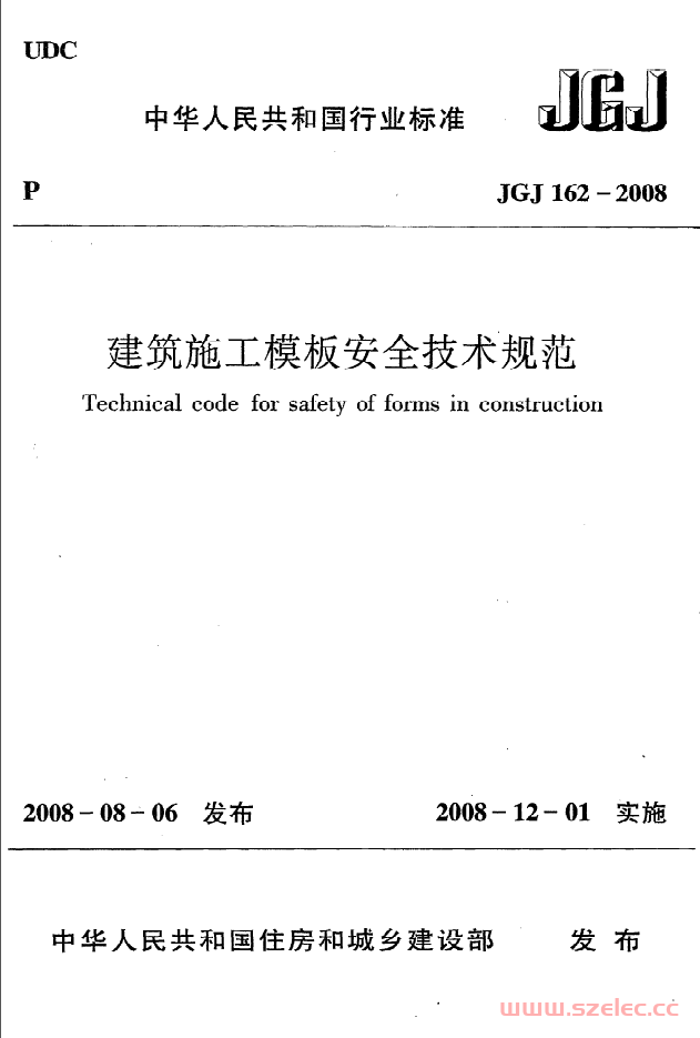 JGJ162-2008《建筑施工模板安全技术规范》 第1张