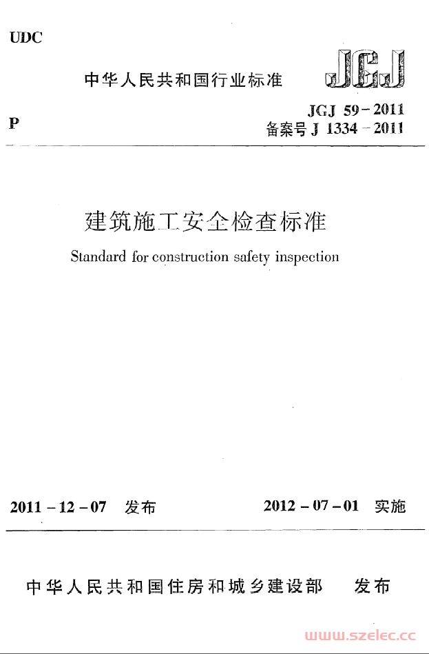 JGJ59-2011《建筑施工安全检查标准》