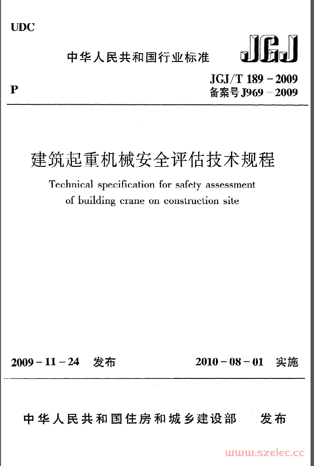 JGJT189-2009《建筑起重机械安全评估技术规程》 第1张