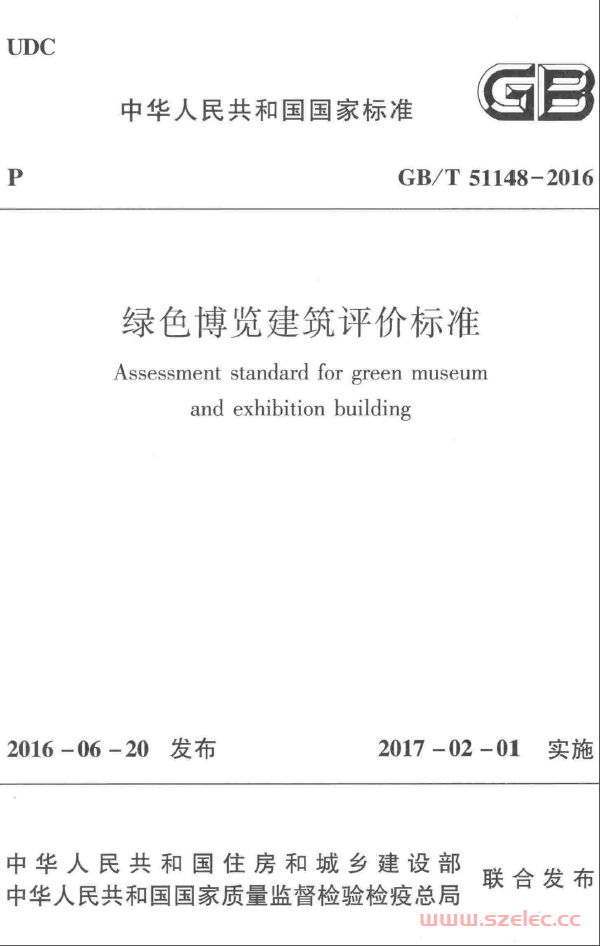 GBT51148-2016《绿色博览建筑评价标准 》（书签版） 第1张