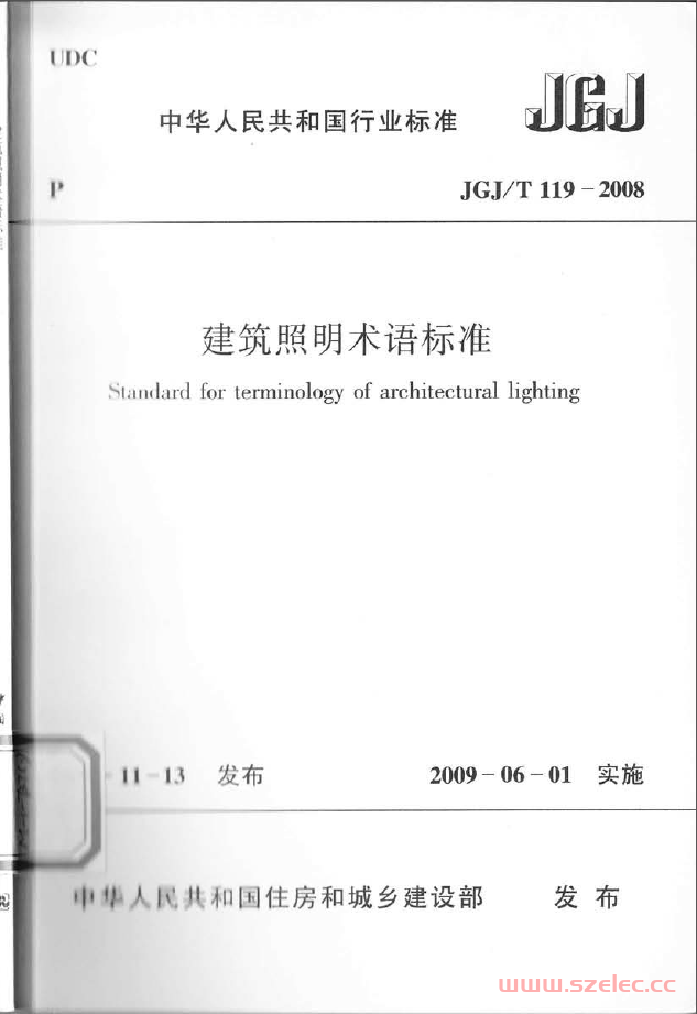 JGJT119-2008《建筑照明术语标准 》（扫描版） 第1张