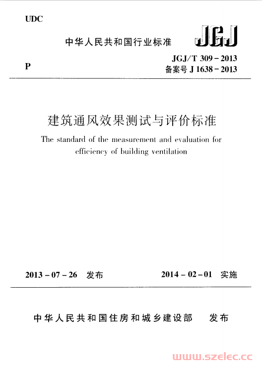 JGJT309-2013《建筑通风效果测试与评价标准》