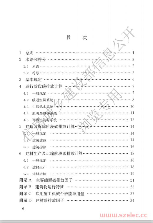 GBT51366-2019 建筑碳排放计算标准 第1张