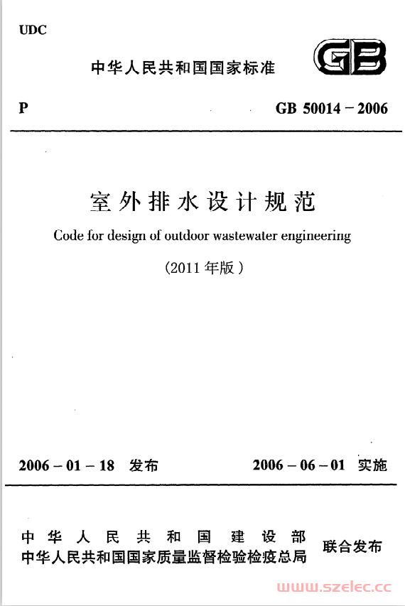 GB50014-2006《室外排水设计规范》（2011年版） 第1张