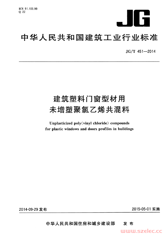 JGJT352-2014 建筑塑料复合模板工程技术规程 第1张