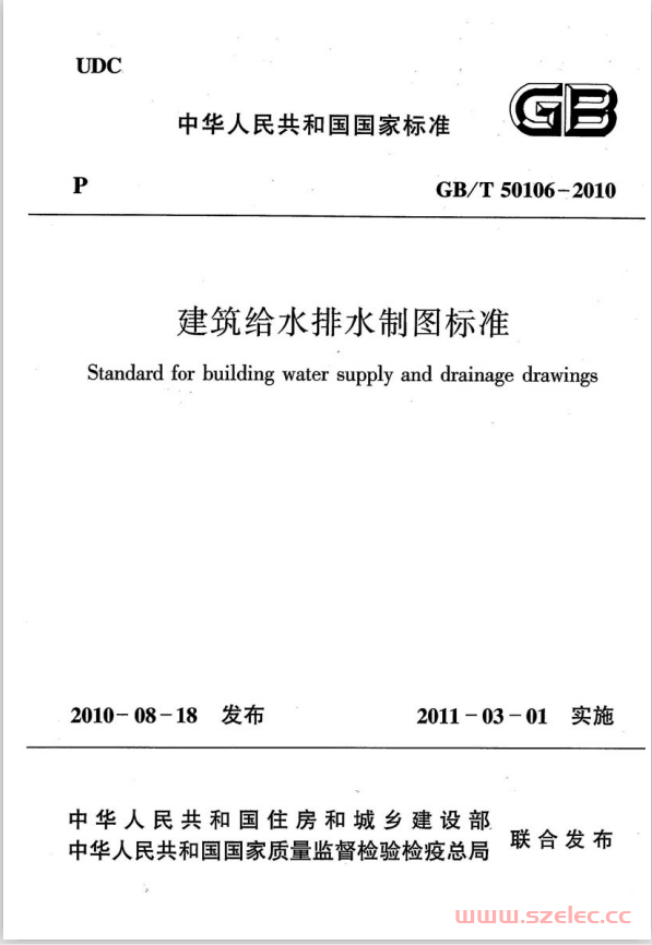 GBT50106-2010《建筑给水排水制图标准》