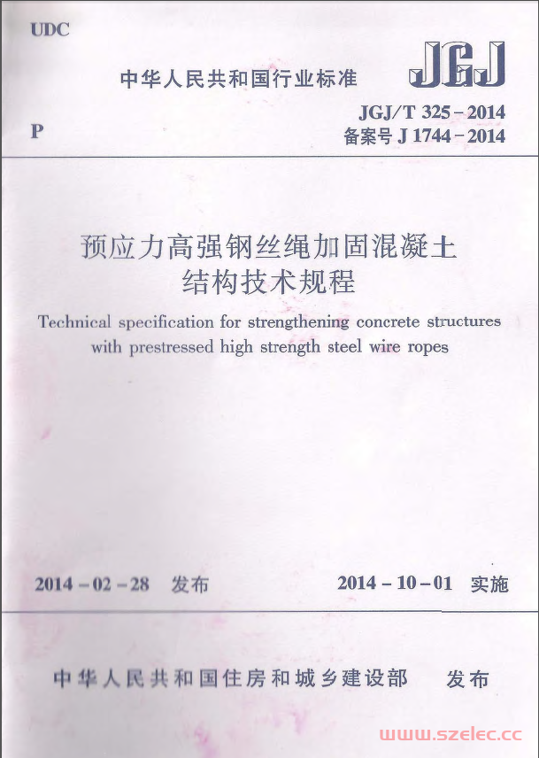 JGJT325-2014《预应力高强钢丝绳加固混凝土结构技术规程 》（扫描版）