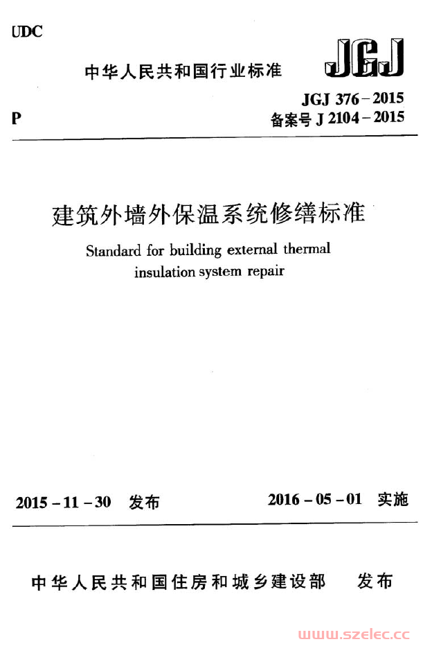 JGJ376-2015 《建筑外墙外保温系统修缮标准》 第1张