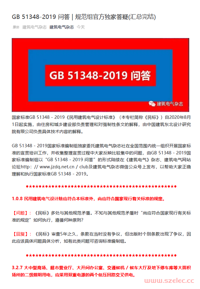 GB 51348-2019 问答 _ 规范组官方独家答疑(汇总完结)