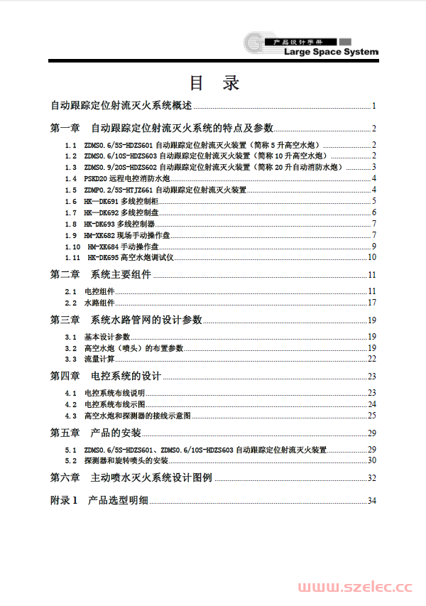 北京瀚源水炮产品设计手册