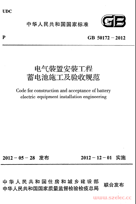 GB50172-2012 电气装置安装工程 蓄电池施工及验收规范