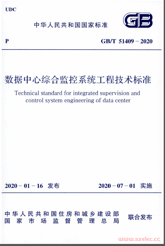 GBT 51409-2020 数据中心综合监控系统工程技术标准