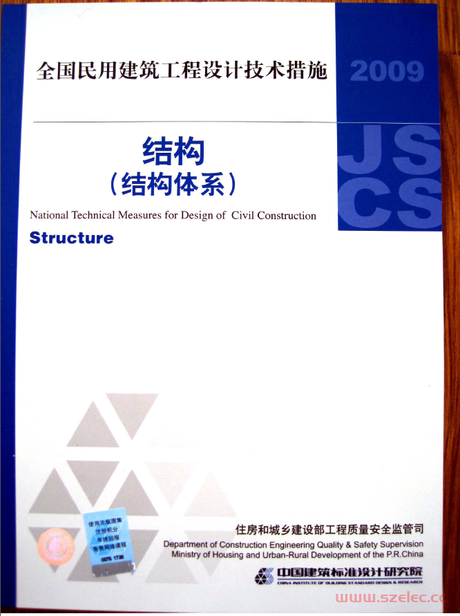 2009全国民用建筑工程设计技术措施-结构(结构体系)